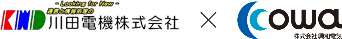 川田電機株式会社 × KOWA