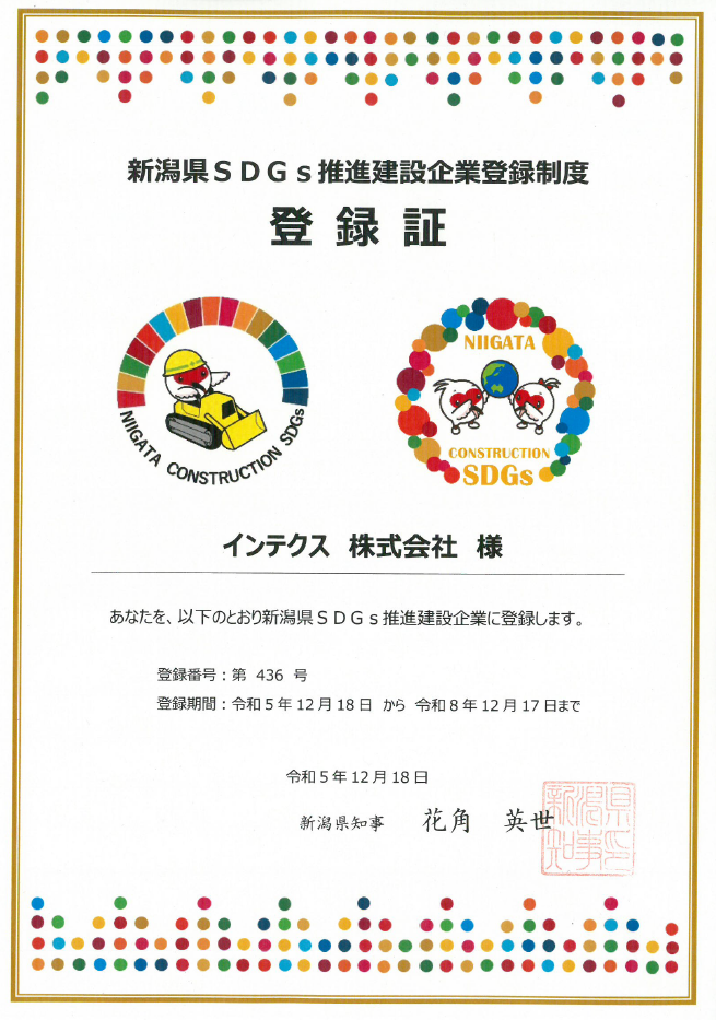 SDGs登録証