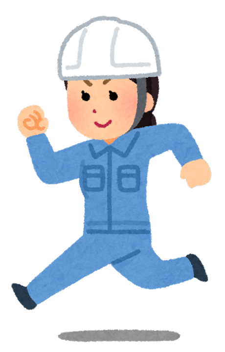 工事実行